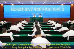 Parteidisziplin -Lernerziehung ｜ Wuhan Intermediate People’s Court of Party Discipline Lernbildung und Leseklasse